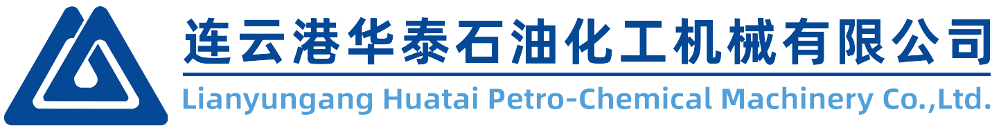 连云港华泰石油化工机械有限公司